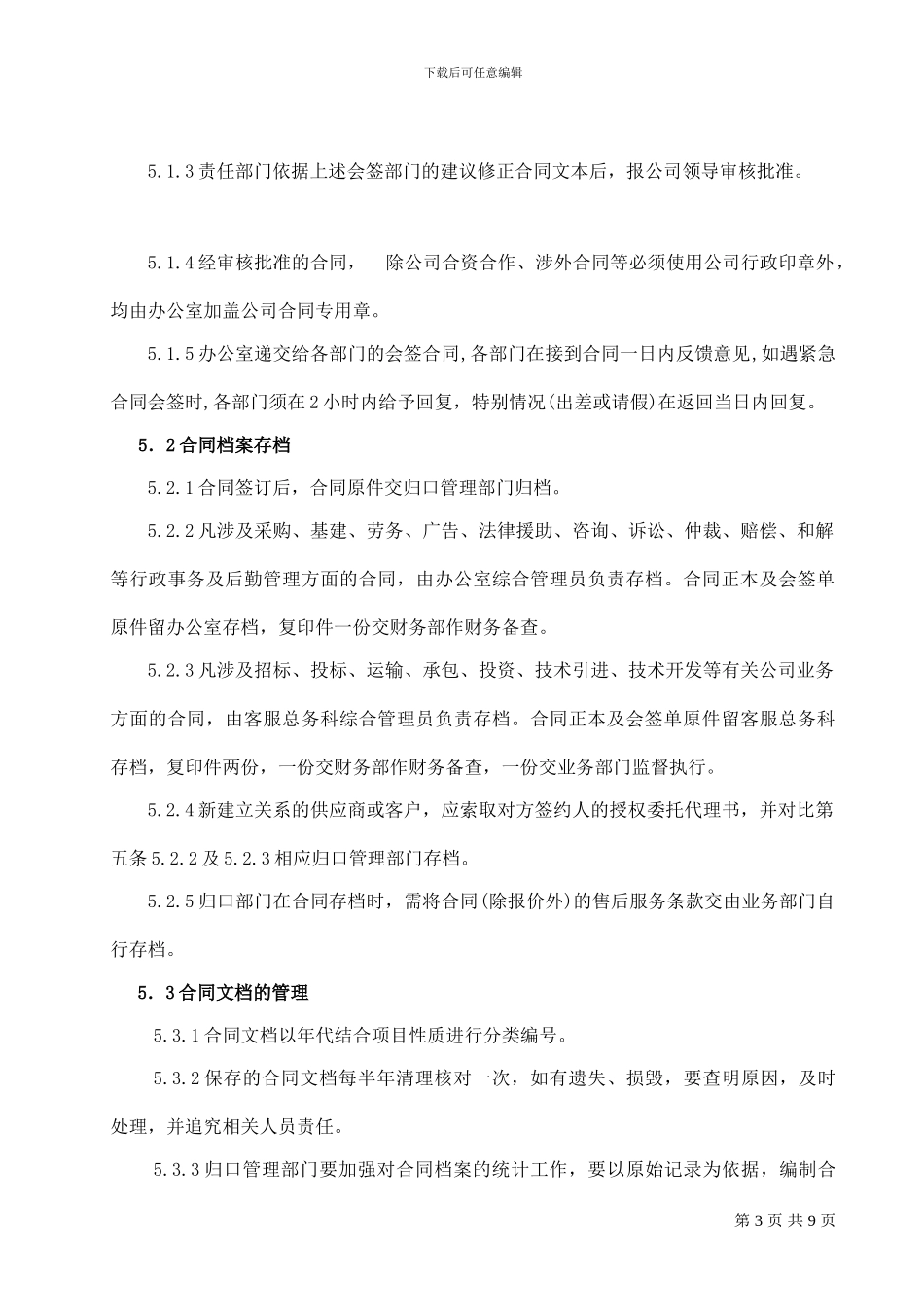 商务合同档案管理办法_第3页