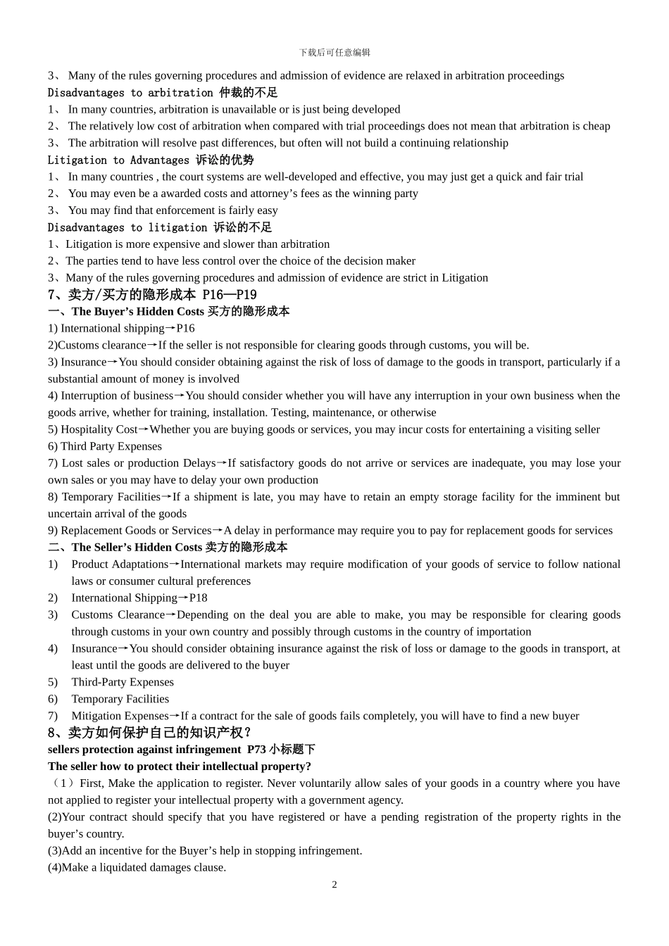 商务合同--复习资料_第2页