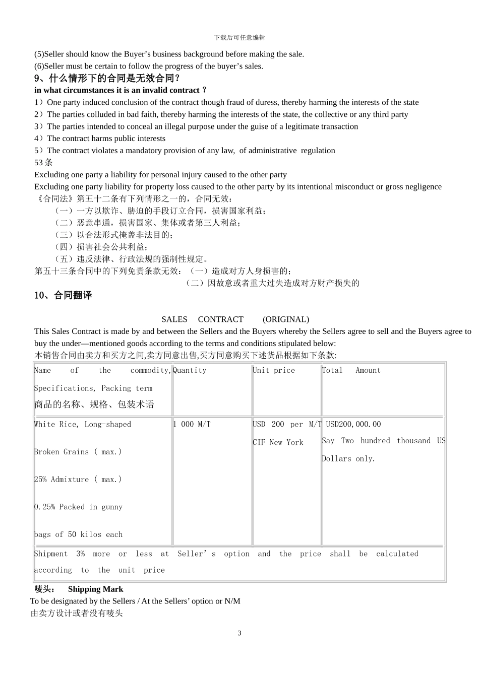 商务合同--复习资料_第3页