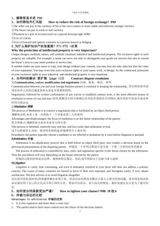 商务合同--复习资料