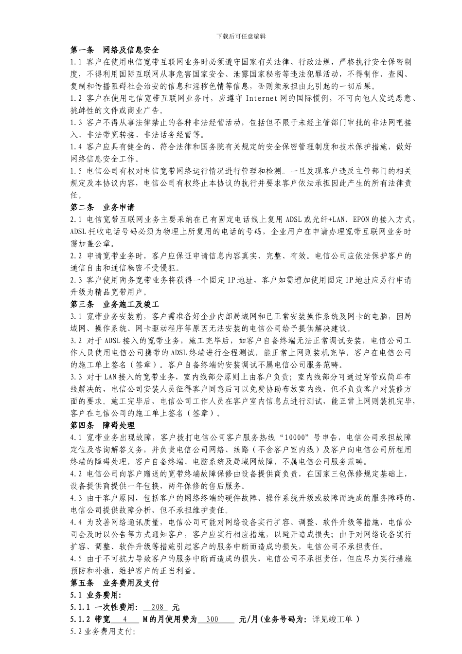 商务宽带使用协议_第2页