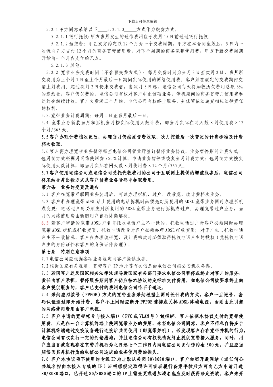 商务宽带使用协议_第3页