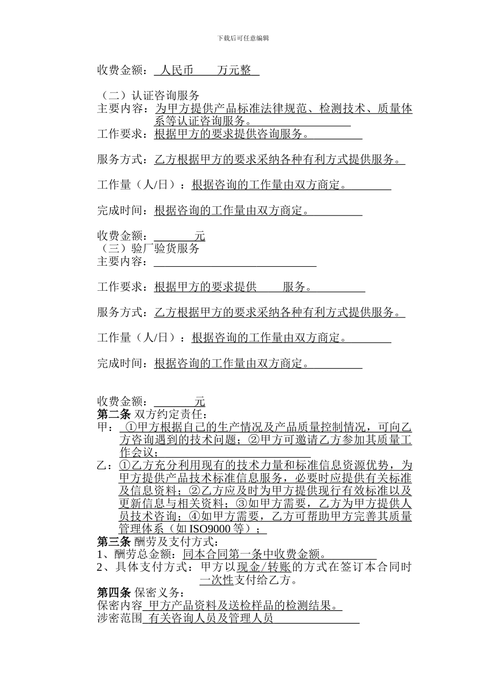 商务局技术咨询合同_第2页