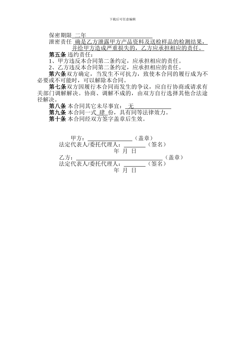商务局技术咨询合同_第3页