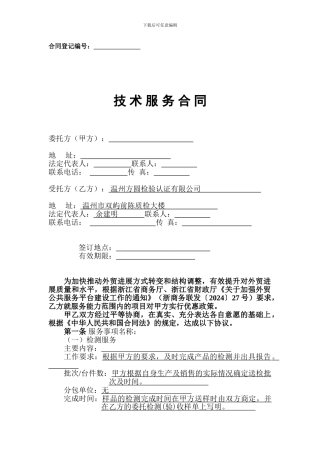 商务局技术咨询合同