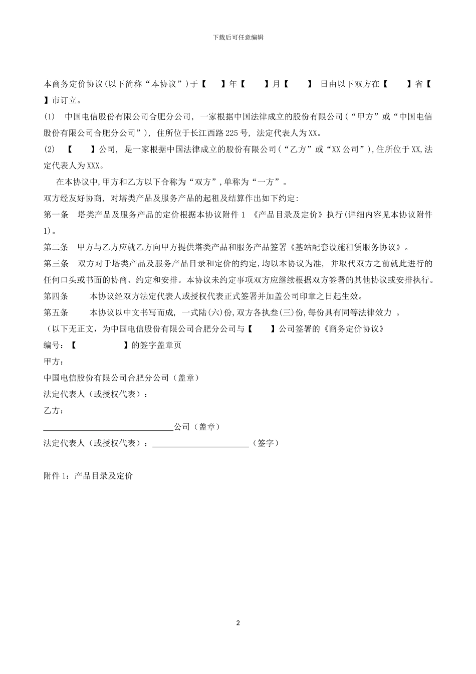 商务定价协议_第2页