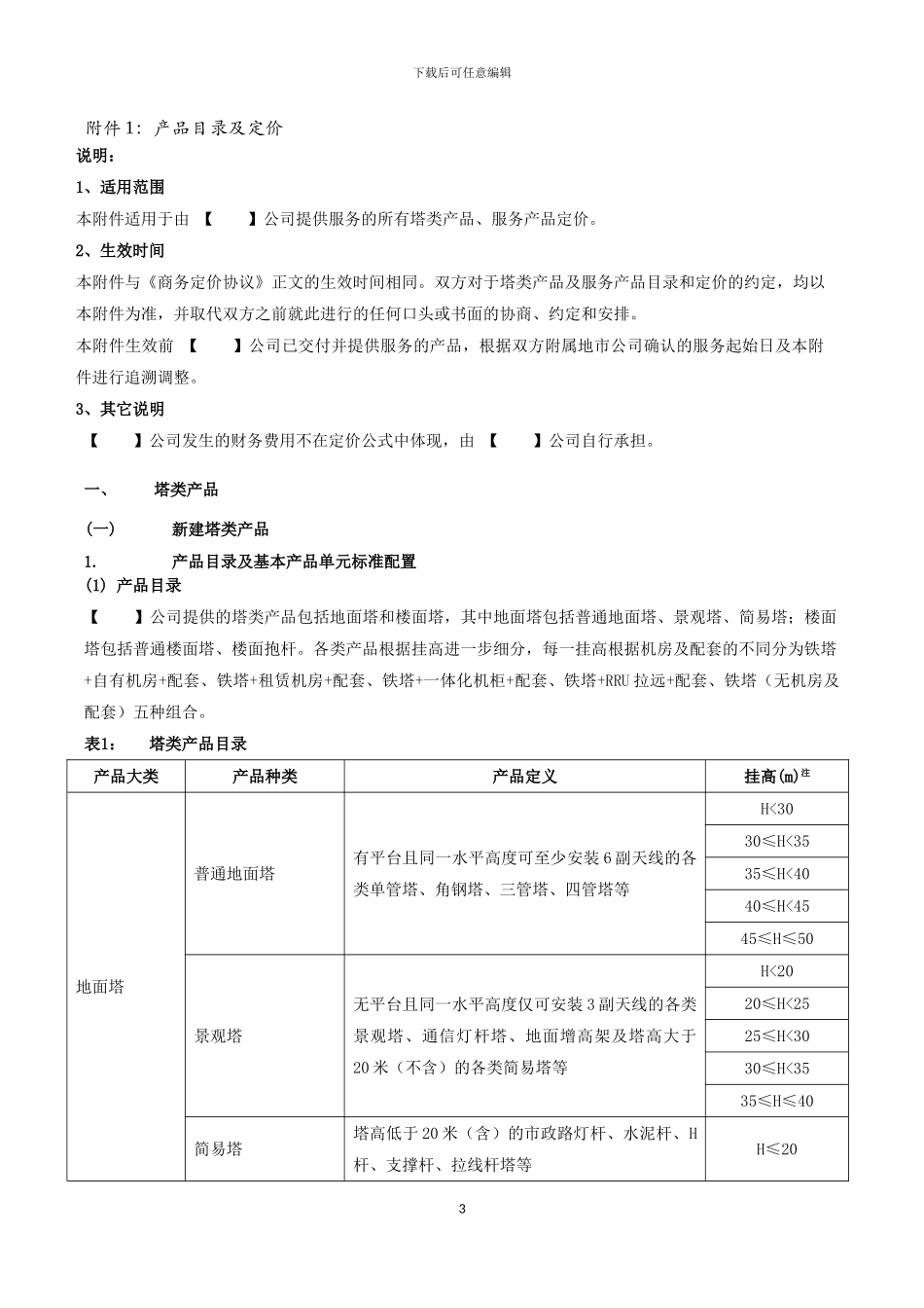 商务定价协议_第3页