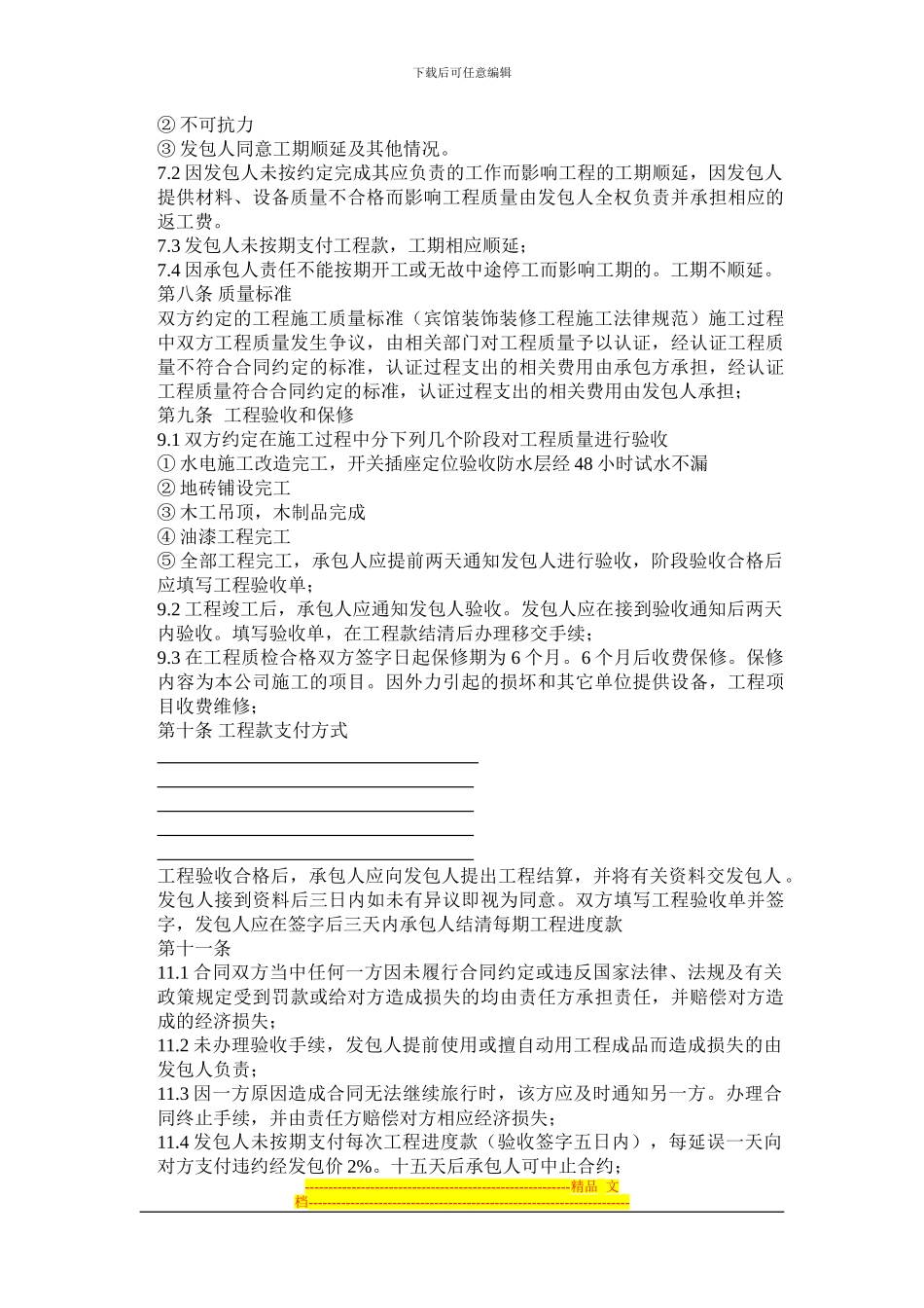 商务宾馆装修合同_第2页