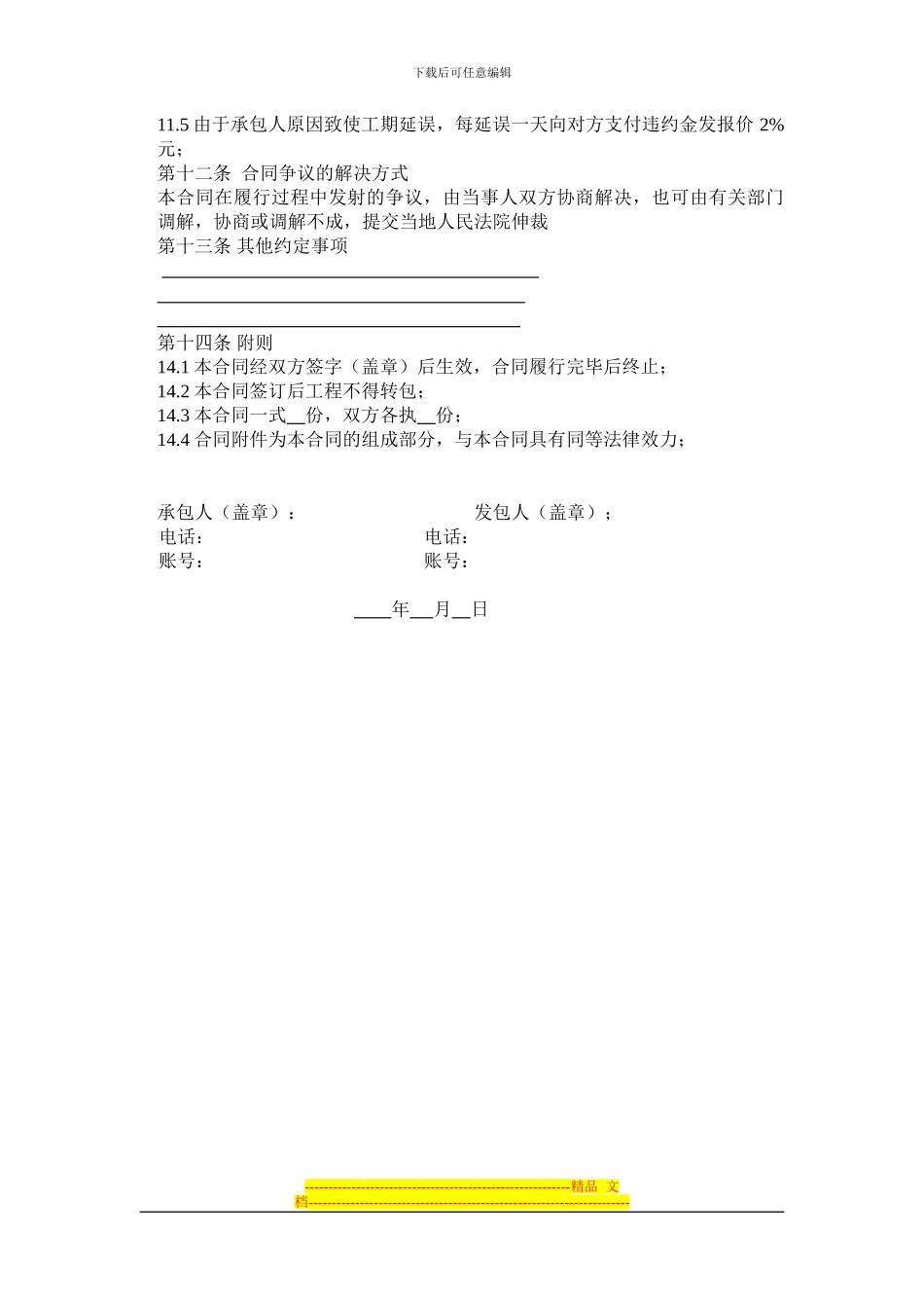 商务宾馆装修合同_第3页