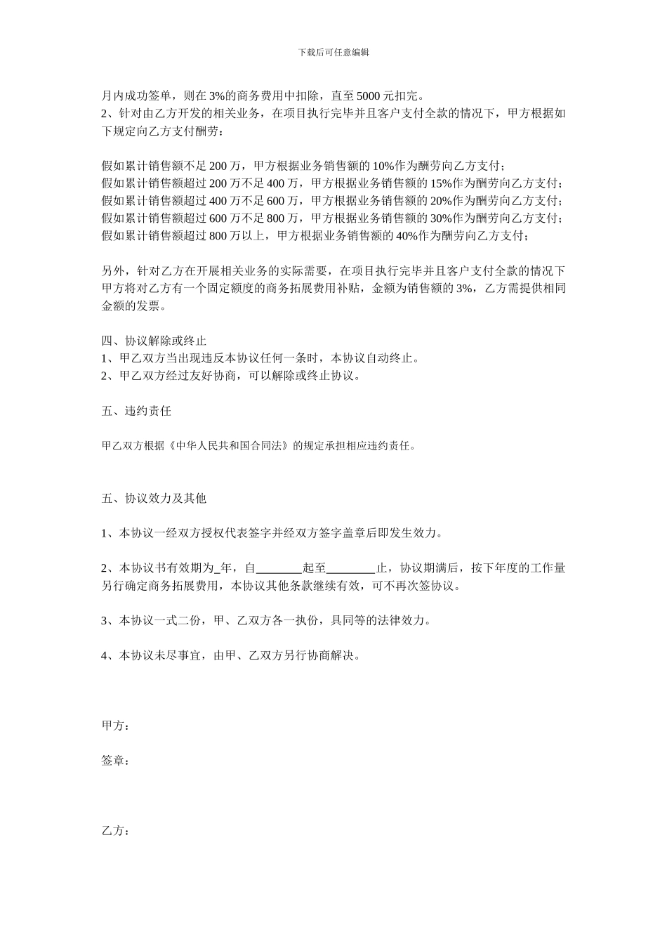 商务拓展合作协议书-普通代理_第2页