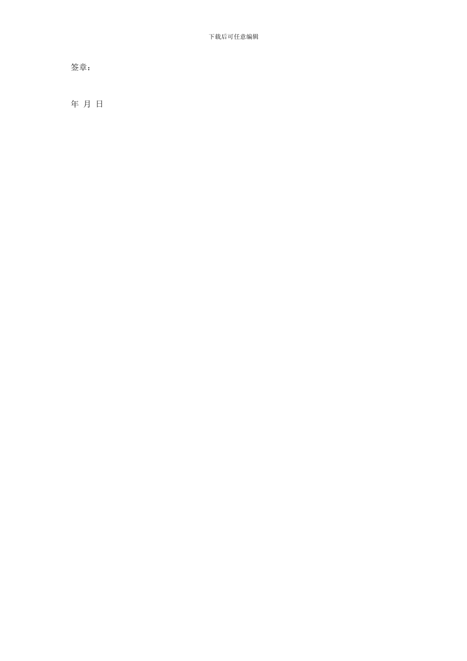 商务拓展合作协议书-普通代理_第3页