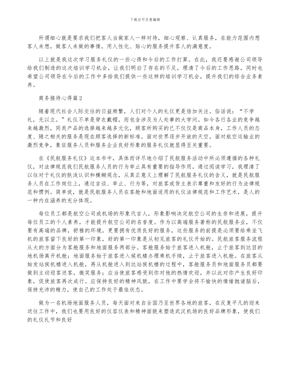 商务接待心得7篇_第2页