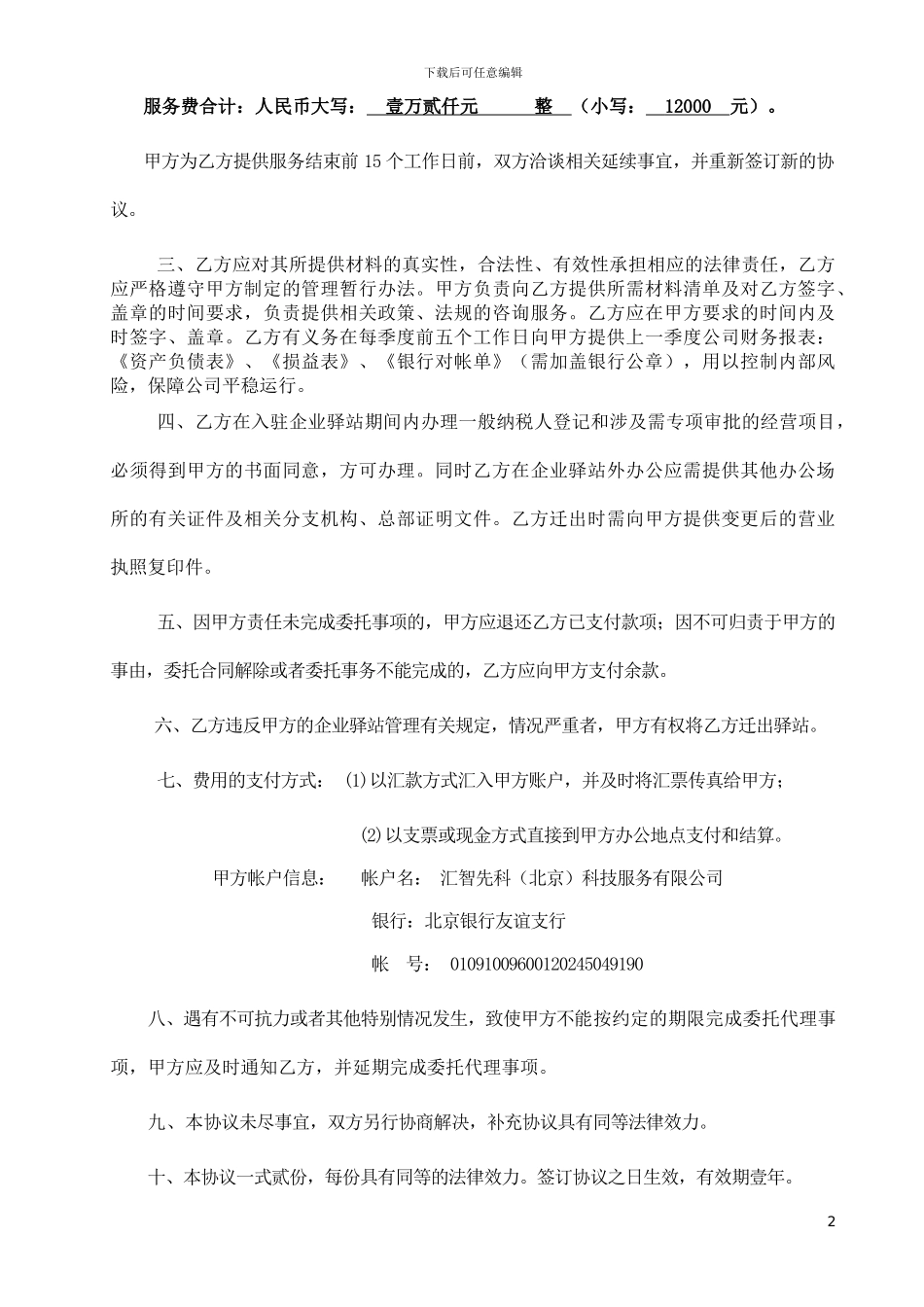 商务服务协议_第2页