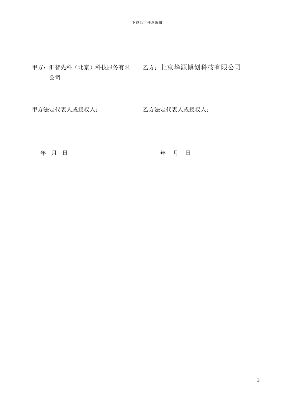 商务服务协议_第3页