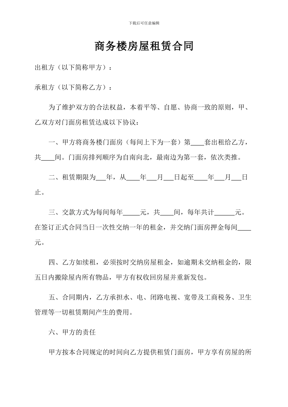 商务楼房屋租赁合同_第1页