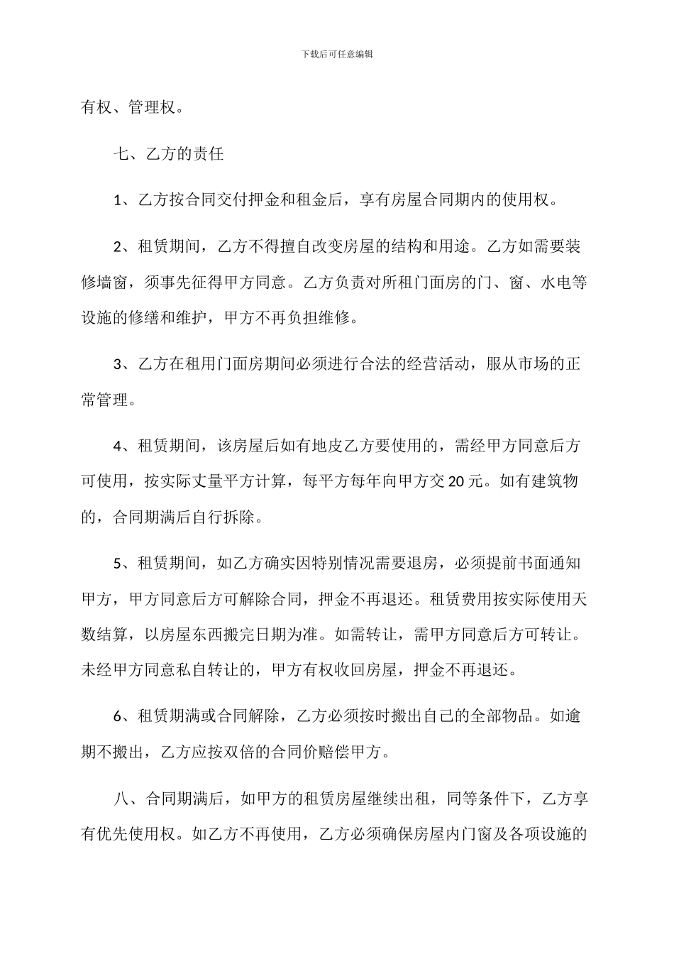 商务楼房屋租赁合同_第2页