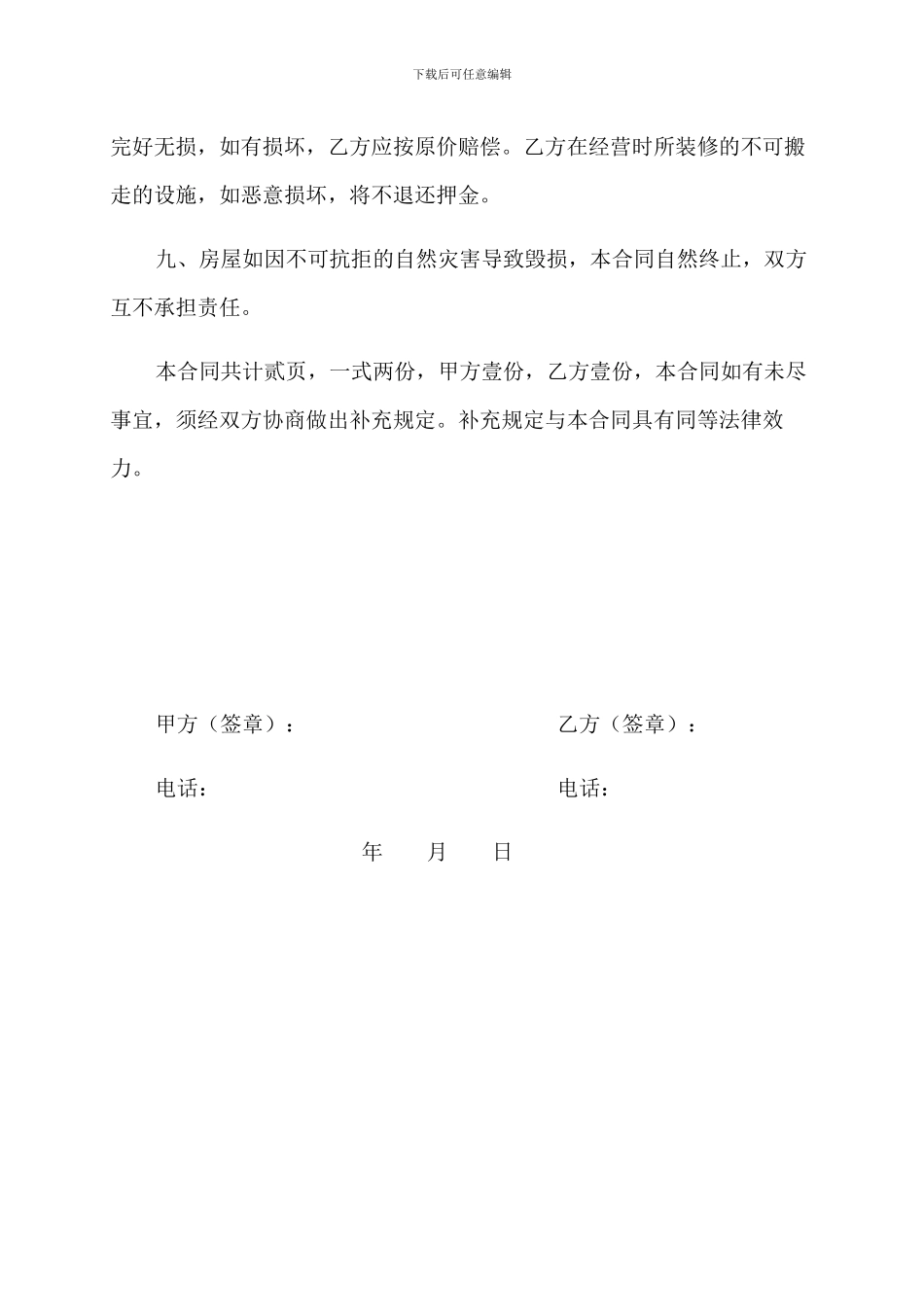 商务楼房屋租赁合同_第3页