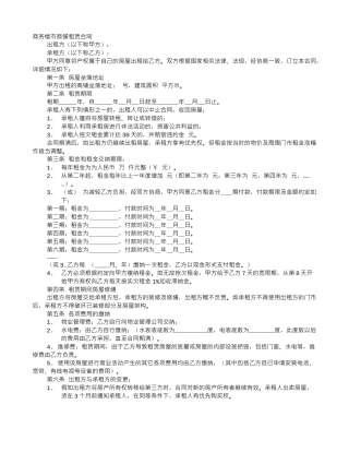 商务楼市商铺的租赁合同范本