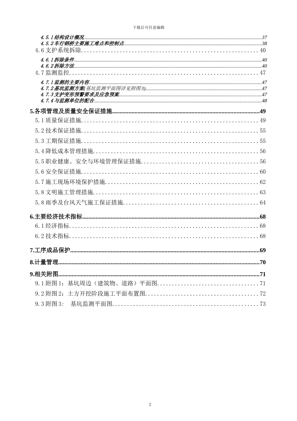 商务楼深基坑开挖支护施工方案_第2页
