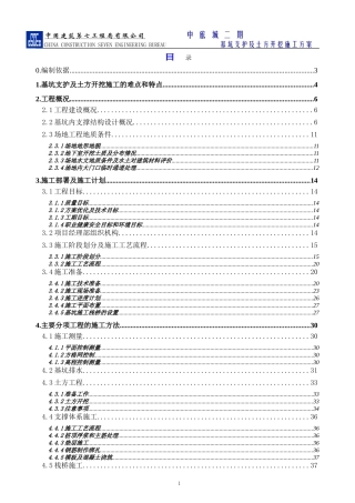 商务楼深基坑开挖支护施工方案