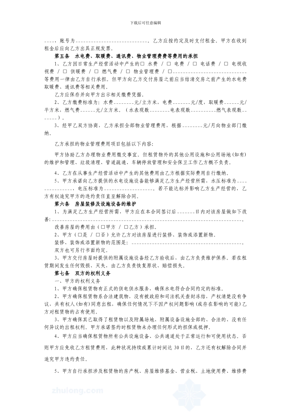 商务房屋租赁合同免费下载_第2页