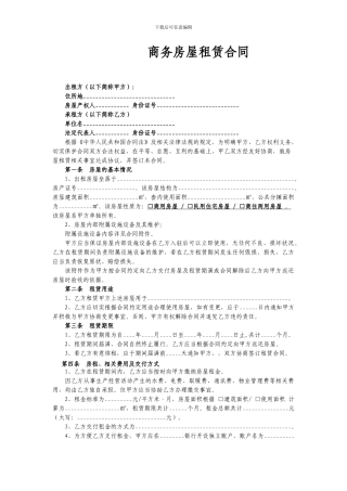 商务房屋租赁合同免费下载