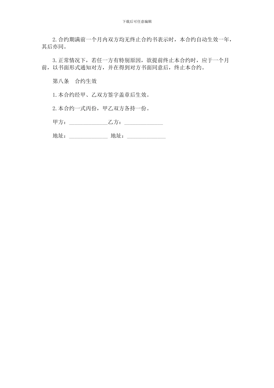 商务居间合同_第3页