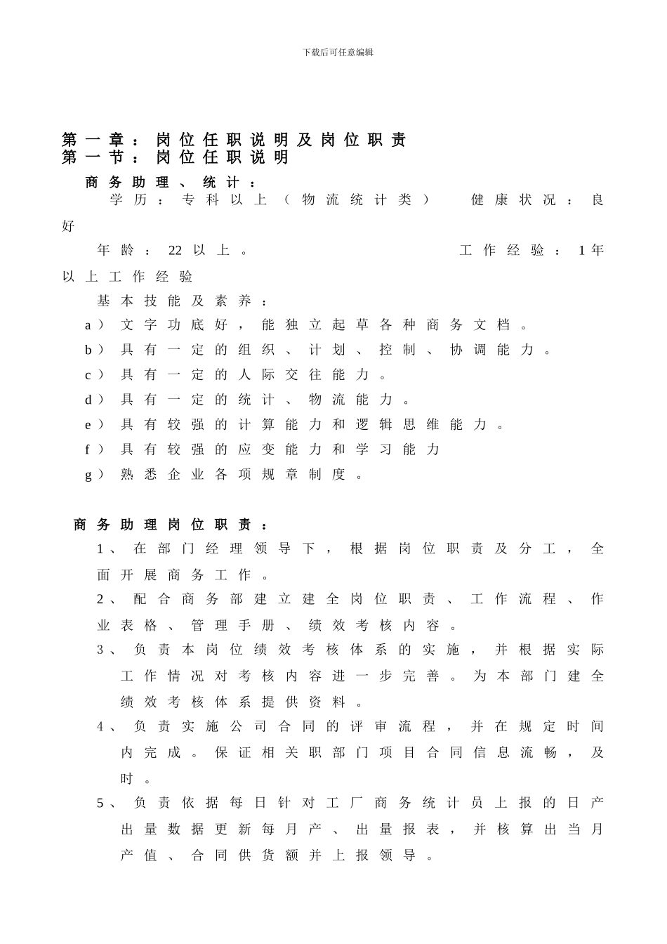 商务岗位工作内容及合同审批流程_第1页