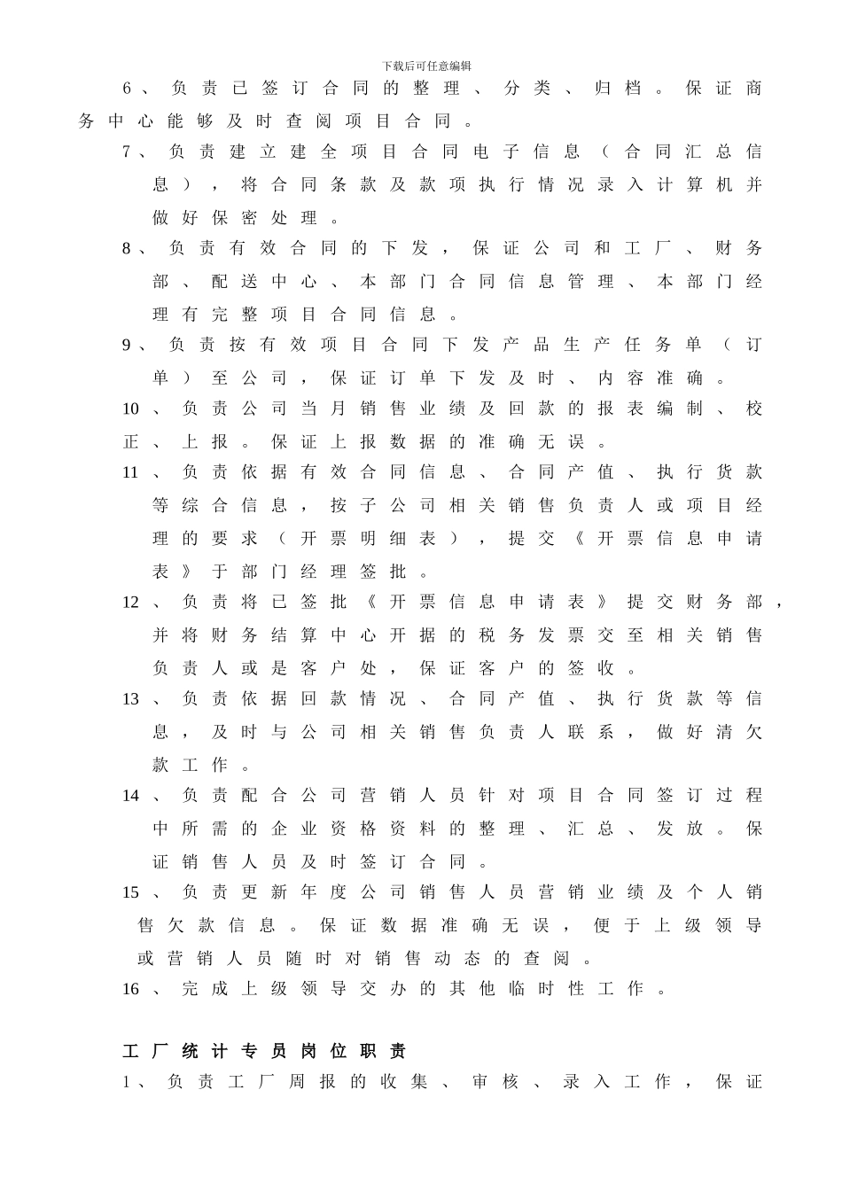 商务岗位工作内容及合同审批流程_第2页