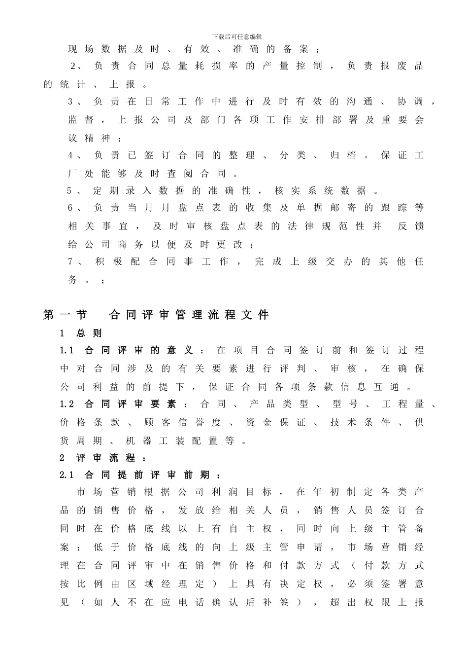 商务岗位工作内容及合同审批流程_第3页