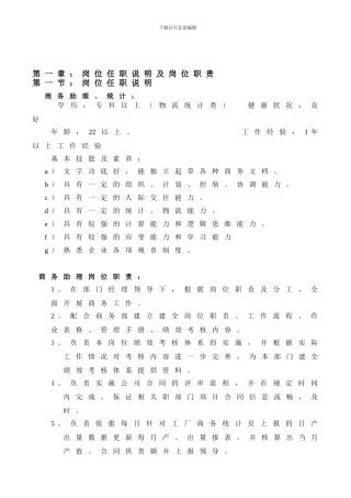商务岗位工作内容及合同审批流程