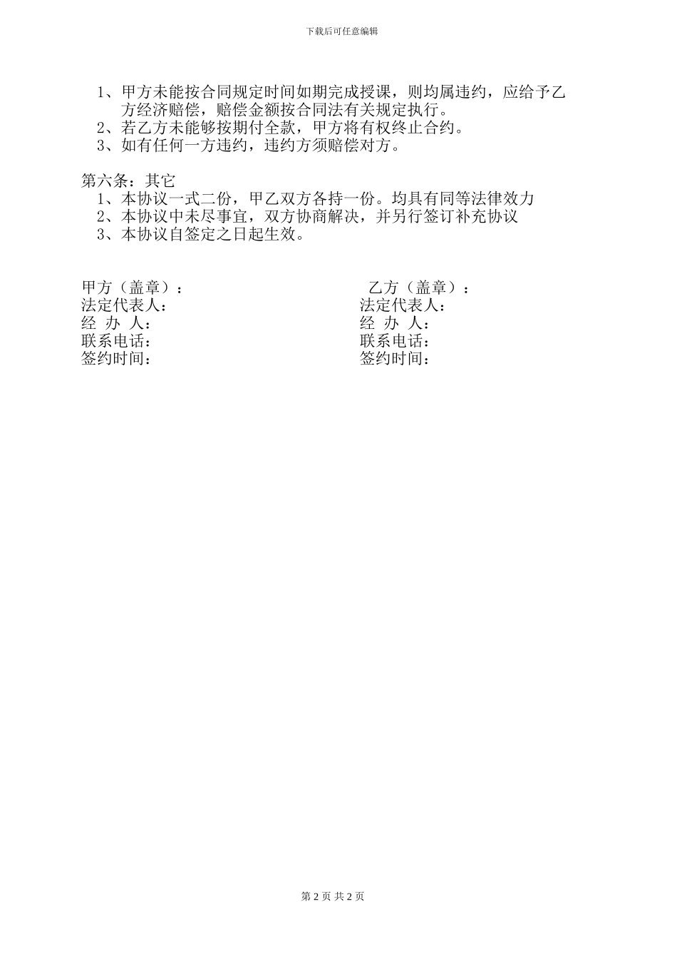 商务瑜伽合同_第2页