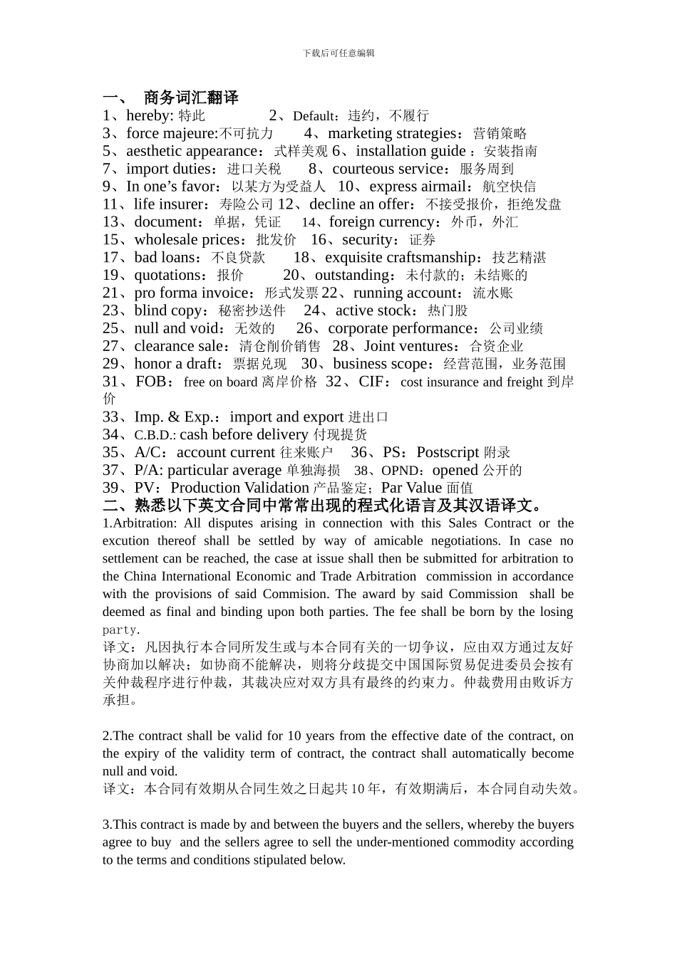 商务翻译重难点_第1页