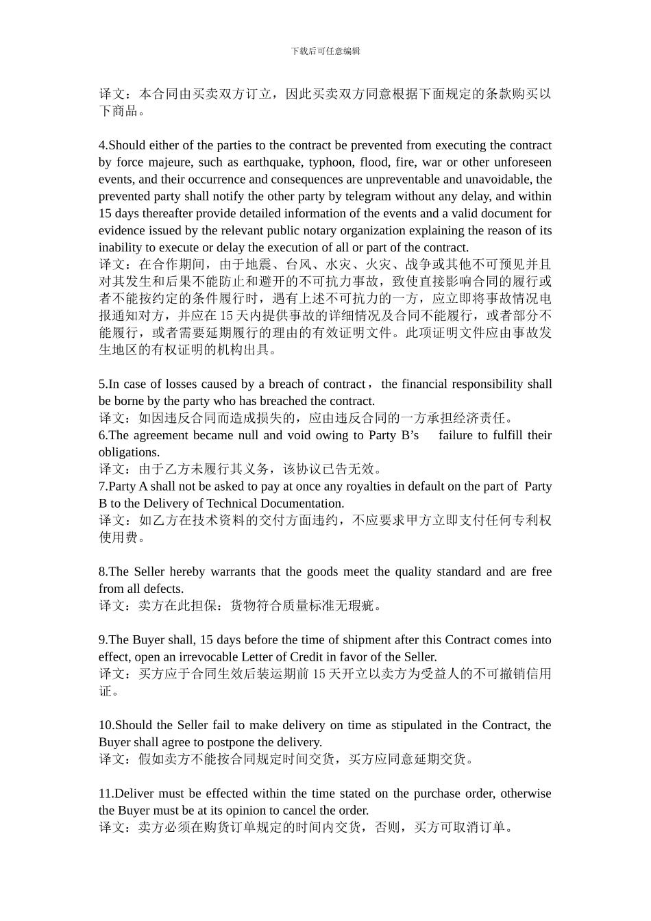 商务翻译重难点_第2页