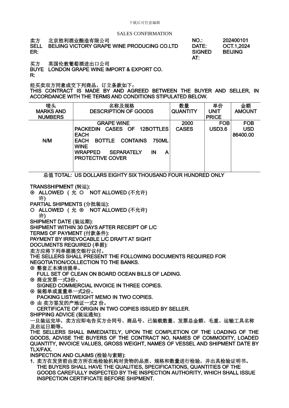 商务英语—合同_第1页