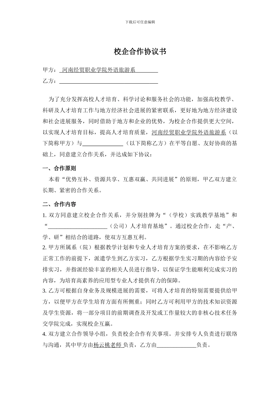 商务英语专业校企合作协议书_第1页