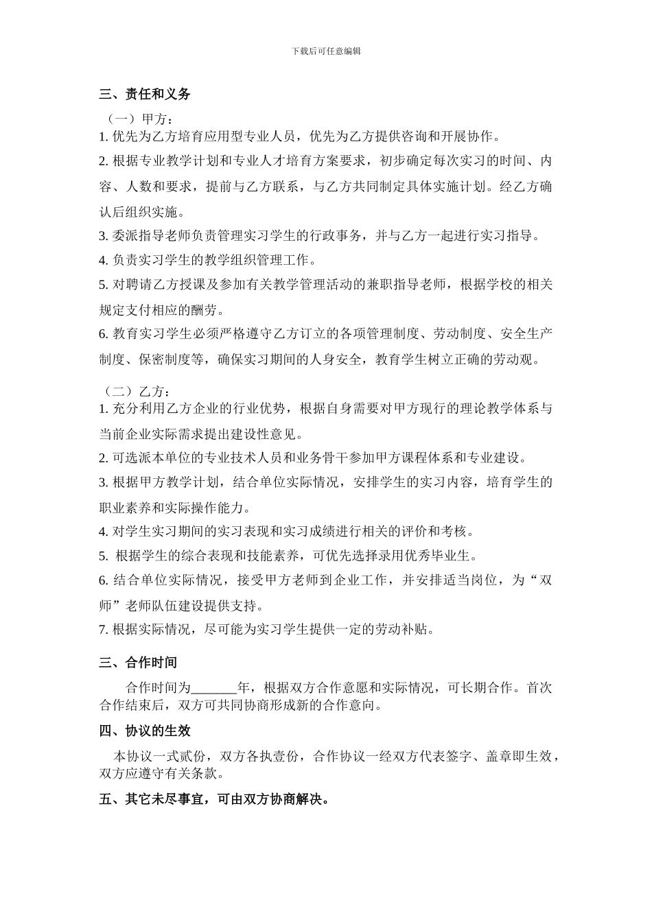 商务英语专业校企合作协议书_第2页