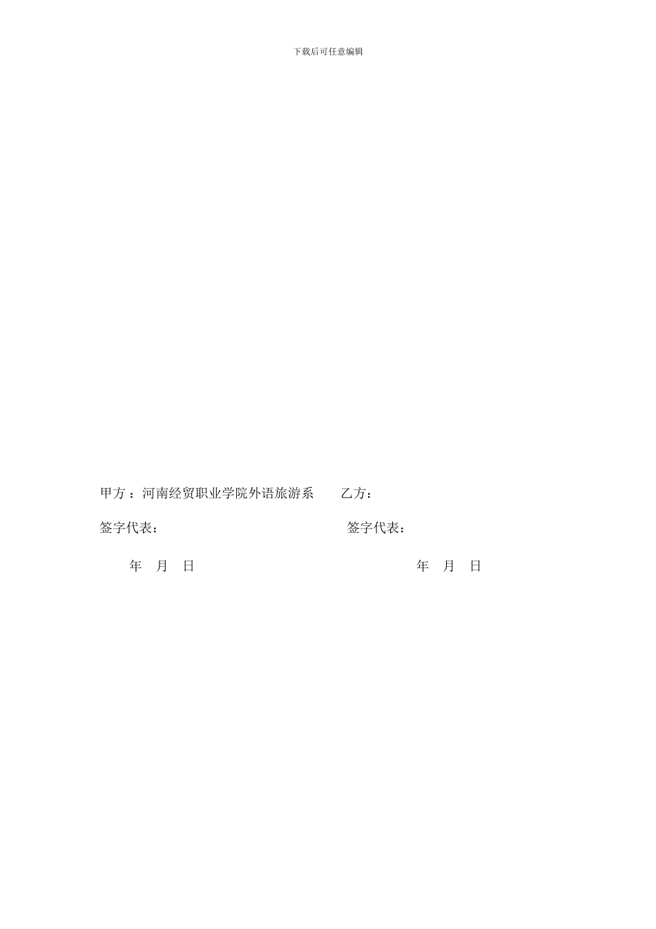 商务英语专业校企合作协议书_第3页