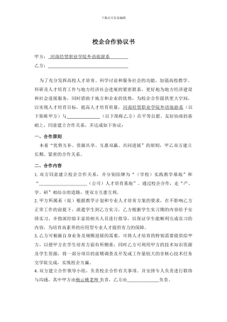 商务英语专业校企合作协议书