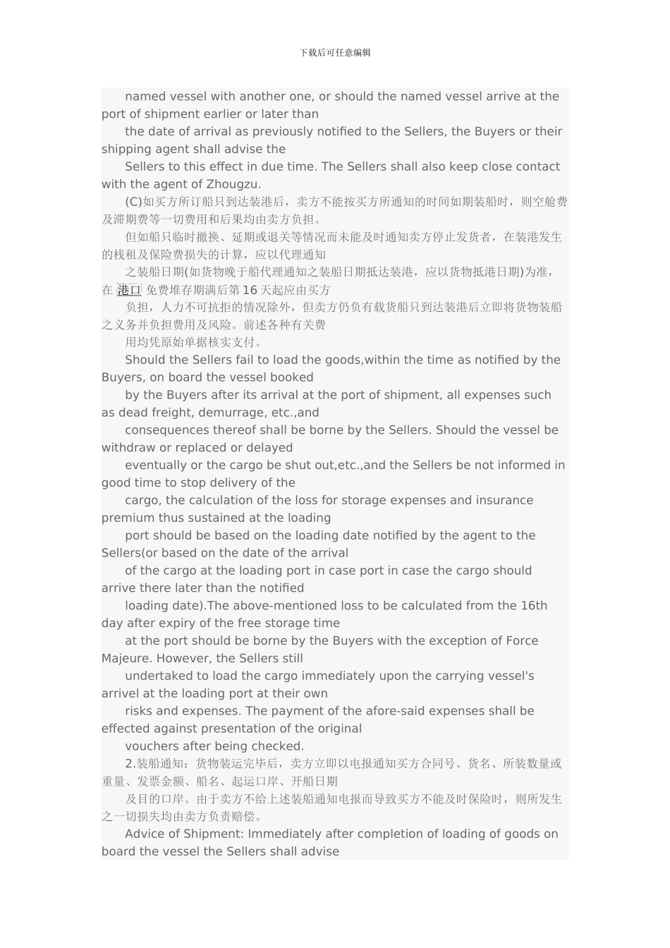 商务英语-国际货物买卖合同中英文对照范本_第2页