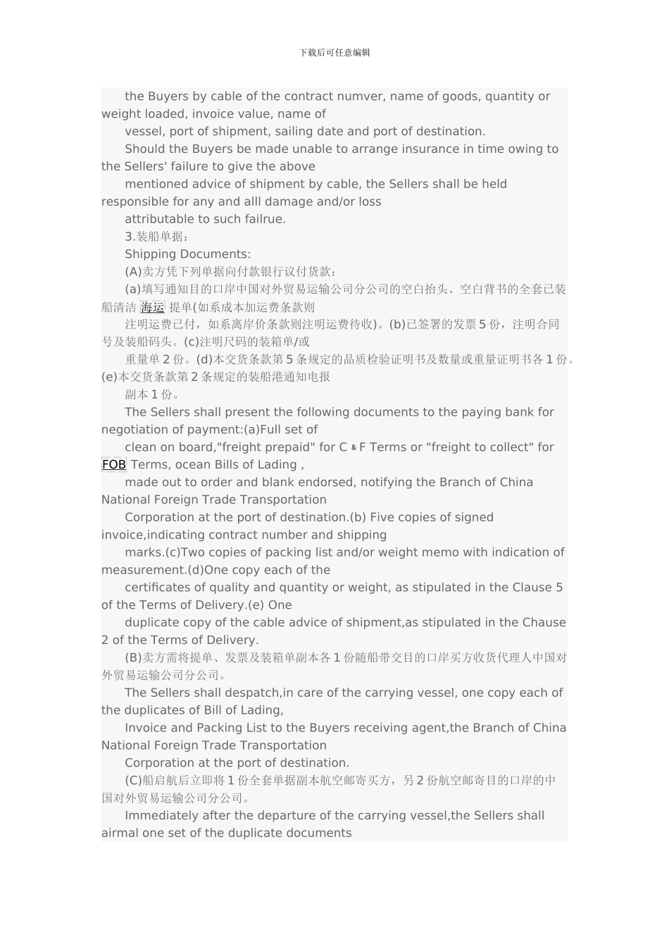 商务英语-国际货物买卖合同中英文对照范本_第3页
