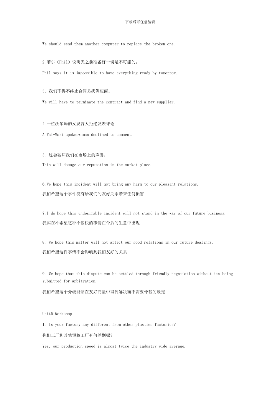 商务英语口语翻译练习_第3页