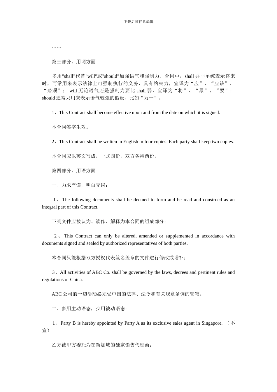 商务英语合同_第3页