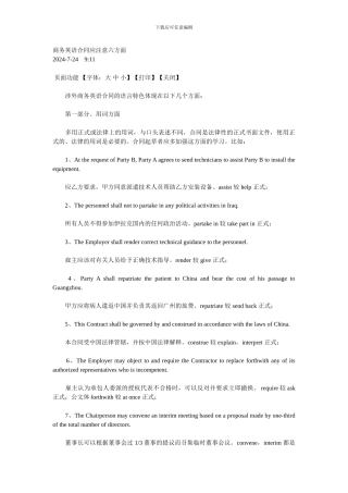 商务英语合同