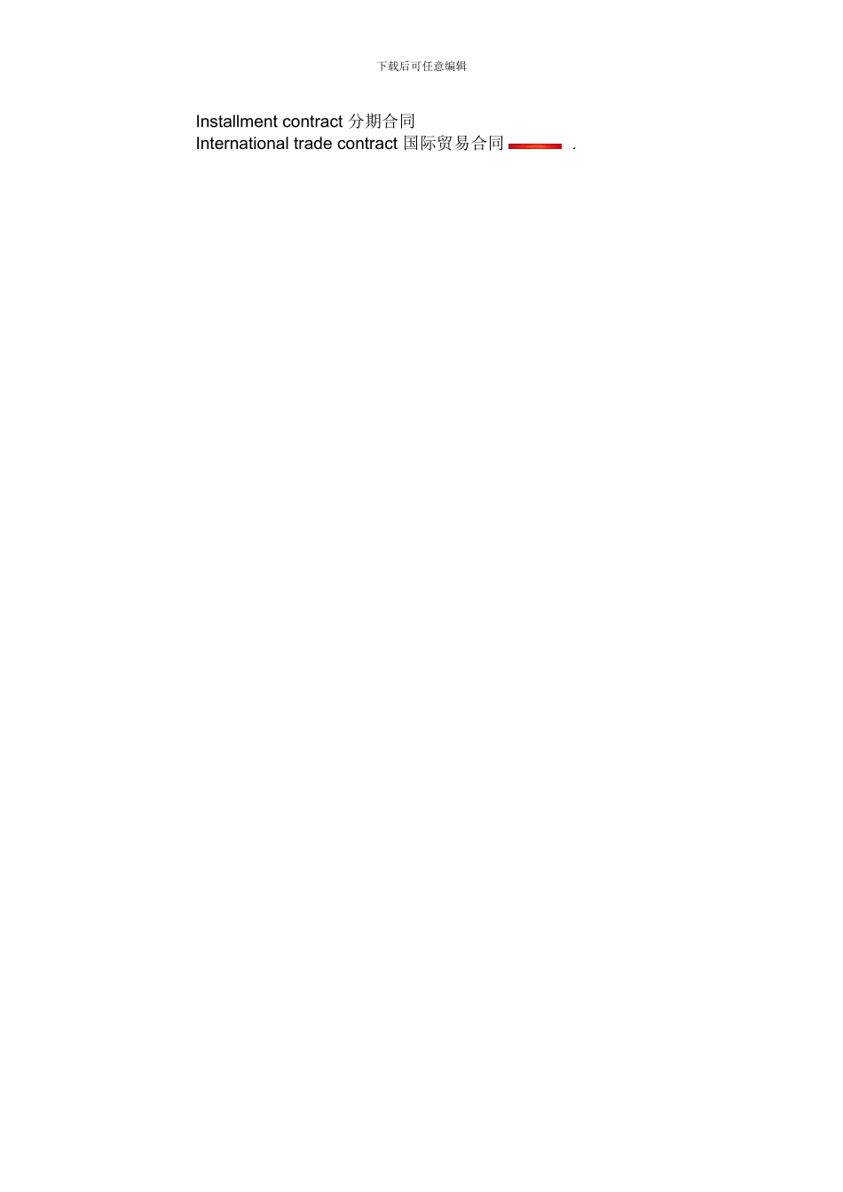 商务英语合同写作经典句子及其词组_第3页