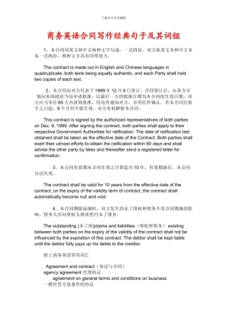 商务英语合同写作经典句子及其词组