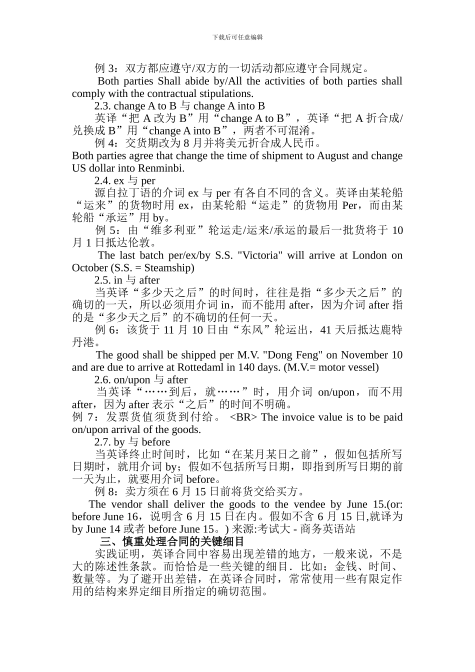 商务英语合同翻译时应该注意的问题_第2页