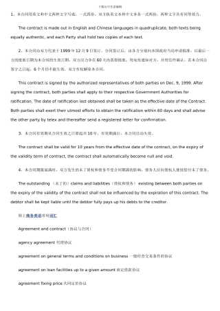 商务英语合同里最常用的几个经典词句