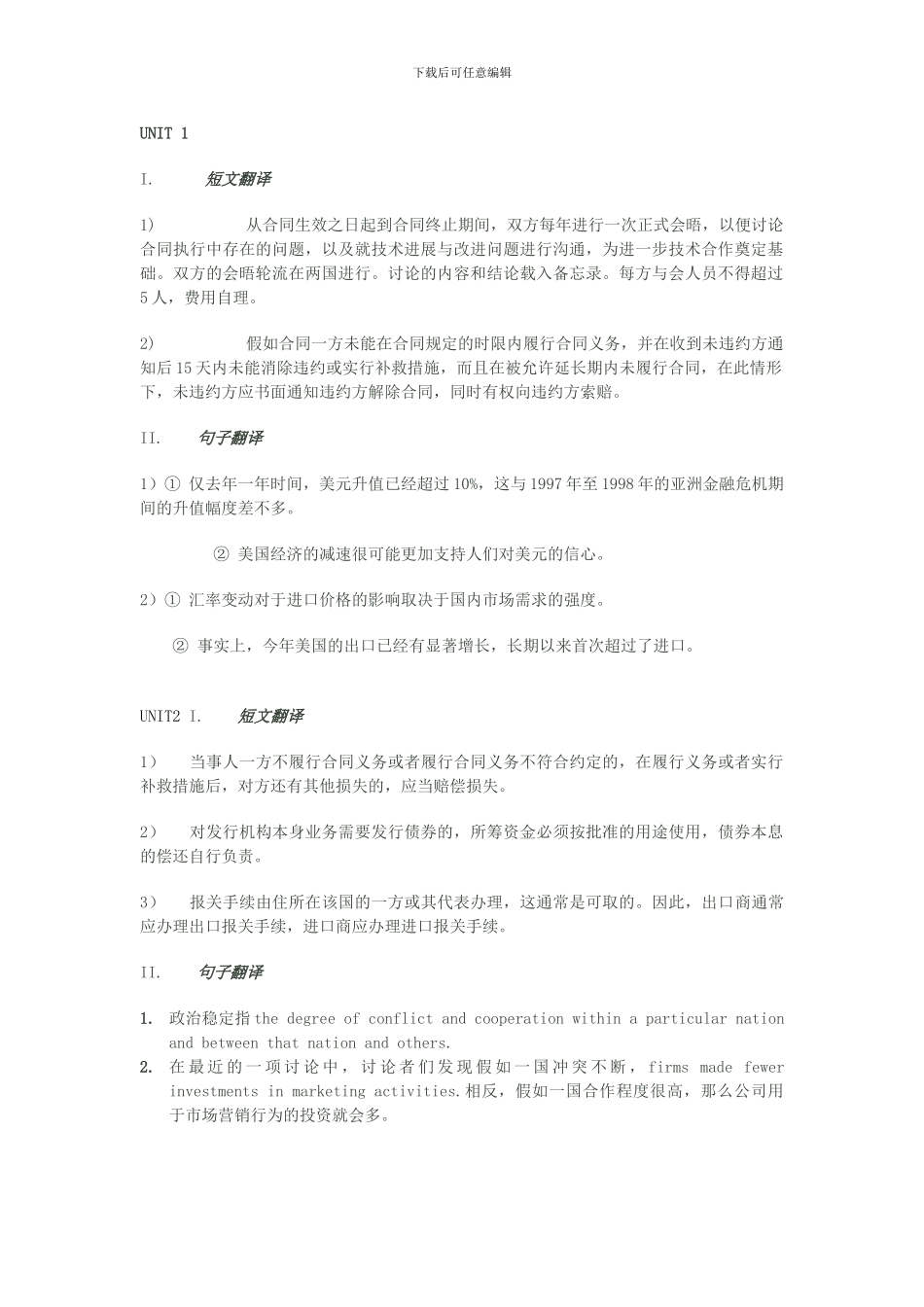商务翻译练习答案练习答案2_第1页
