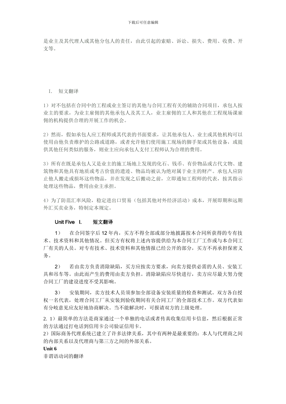 商务翻译练习答案练习答案2_第3页
